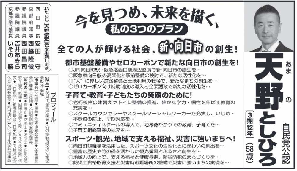 �V��r�G �i �V��Ƃ��Ђ� �j�����s �s�c��c�����̑I������ �V��Ƃ��Ђ� �����}���F 3��12�N 58�� �������߁A������`���A����3�̃v���� �S�Ă̐l���P����Љ�A�V�E�����s�̑n��! �s�s��Ր�����[���J�[�{���ŐV���Ȍ����s�̑n����! ��JR�������w�E��}�������w���Ӑ����ŐV�E�����s�̑n�����E�E�E ����}�������w�̍��ˉ��Ɖw�O�����̌����ŁA�V���Ȋ��������E�E�E ���g�l�h�ɗD�������H�����Ɠy�n���p�̓]���ŁA�V���Ȃ܂��̑n�����E�E�E ���[���J�[�{�������⏕���x�̓����Ɗ�ƗU�v�ŐV���Ȋ��������E�E�E �q��āE����E�q�ǂ������̏Ί�̂��߂�! ���V���Z�ɂ̌��ւ���g�C�������̐��i�A �m���Ȋw�� ����L�΂�����̏[�����E�E�E ���X�N�[���J�E���Z���[��X�N�[���\�[�V�������[�J�[���[�����A �����߁E�s�o�Z�̖h�~�A�����Ή����E�E�E ���R�~���j�e�B�X�N�[���̓����ŁA�n�摍������ł̋���A�q��Ă��E�E�E ���q��đ��k���Ƃ̊g�[���E�E�E �X�|�[�c�E�ό��A�n��Ŏx���镟���A�ЊQ�ɋ����܂���! �����������֏�����p�����A �X�|�[�c�����̊������Ƃɂ��킢�̑n�o���E�E�E ���L�x�ȗ��j��|�̌a�����������ό��U���Ƃӂ邳�Ƒn�����E�E�E ���n��͂̌���ŁA�x���镟���ƌ��N�����A �h�Жh�Ƃ̂܂��Â�����E�E�E ���h�Ўm���i�擾�x���ƍЊQ�����ꏊ�̐����ōЊQ�ɋ����܂��̎������E�E�E ���������y�V��r�G�z�N�𐄑E���܂� �����s�� ���c�� ���s�{�m�� ���e���r �Q�c�@�c�� ���c���i �Q�c�@�c�� �g�䂠���� ���s�{�c��c�� �����̏� �v���t�B�[�� �y�����z�����H�ƍ��Z���� (��)���s�{��ʈ��S����Ζ� �ސE �y�s�c��z���O���c�� �ߋE�s�c�� �S���c����]�c�� ����� ���P���h�g���c��c�� �y�n��̊����z �ی�i�E�h�Ўm�E���h�c�E���P��ʈ��S����Ď� ���z���������u�����悤�������v��\ �����s���N�⓱�ψ�������x�����E������Љ�̈�U�����E�����s�o�X�P�b�g�{�[���������