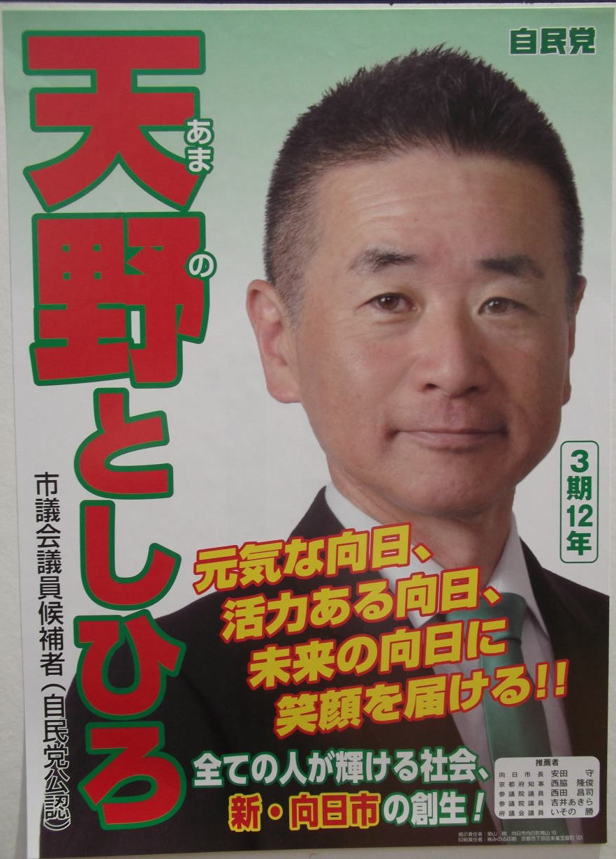 �V��r�G �i �V��Ƃ��Ђ� �j�����s �s�c��c�����̑I���|�X�^�[ �V��Ƃ��Ђ� �s�c��c������( �����}���F ) 3��12�N ���C�Ȍ����A���͂�������A�����̌����ɏΊ��͂���!! �S�Ă̐l���P����Љ�A�V�E�����s�̑n��! ���E�� �����s�� ���c�� ���s�{�m�� ���e���r �Q�c�@�c�� ���c���i �Q�c�@�c�� �g�䂠���� �{�c��c�� �����̏�