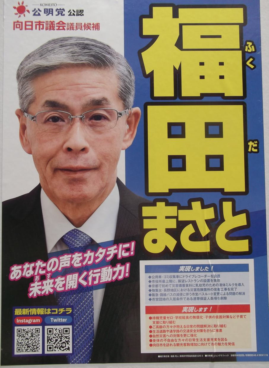 ���c���l �i ���c�܂��� �j�����s �s�c��c�����̑I���|�X�^�[ KOMEITO �����}���F �����s�c��c����� ���Ȃ��̐����J�^�`��!�����i�����j���J���s����! �������܂���! �����p�ԁE�S�~���W�ԂɃh���C�u���R�[�_�[��ݒu ���s�����ŏ�K�ɁA�W�]���X�g�����̐ݒu������ �����s�ŏ��߂čЊQ���~�H���ɓ��c���̂��߂̉t�̃~���N�𓱓� �����W���E����n��ɂ�����ЊQ�댯�ӏ��̉��P�H�������� ����}�E�H���o�X�̕ւɔ����s�c�o�X���[�g�ύX�ɂ����̉��� ���s�c�c�n�̓��������ł���A�ѕۏؐl�������폜 �������܂� ! ���ҋ@�����[���E�w�Z���H�̖������E�q���̕n���΍�Ȃǎq��Ďx���Ɏ��g�� ��������̕��X�����������̖������Ɏ��g�� ���������H��ʊw�H�̌�ʈ��S�΍������ɐ��i �����R�ЊQ�ւ̑΍���X�ɋ��� ���g�̂̕s���R�ȕ��X�̓��퐶���x���[����}�� �������s��K���ό��q�������Ɍ����Ďs�̖��͂𔭐M �ŐV���̓R�`���@Instagram�@Twitter