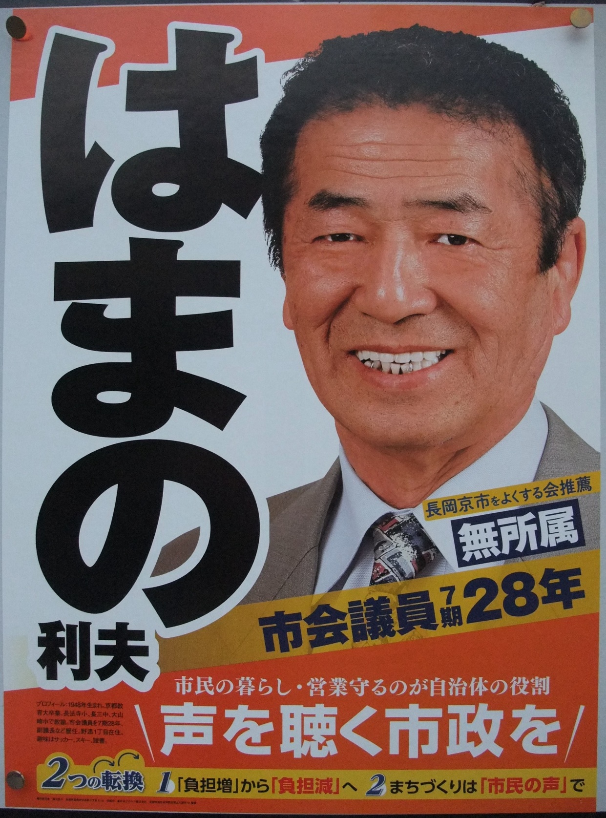 �͂܂̗��v�i�l�엘�v�E�͂܂̂Ƃ����j�������s�����̑I���|�X�^�[ �͂܂̗��v�i�l�엘�v�E�͂܂̂Ƃ����j�v���t�B�[��:1948�N���܂�A���s�����w���� ���@�����E���O���E��R���ŋ��@�B�s��c����7��28�N�A���c���ȂǗ�C�B��Y1���ڍݏZ�B��̓T�b�J�[�A�X�L�[�A�Ǐ��B2�̓]�� 1�u���S���v����u���S���v�� 2 �܂��Â���́u�s���̐��v�� �������s���悭�����E�E������ �s��c��7��28�N �s���̕�炵�E�c�Ǝ��̂������̖̂��� ���𒮂��s����