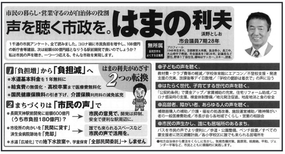 �l�엘�v�i�͂܂̗��v�E�l��Ƃ����j�������s�����̑I������ �s���̕�炵�E�c�Ǝ��̂������̖̂��� ���𒮂��s�����B�͂܂̗��v 1��ʂ̎s���A���P�[�g�A�S�ēǂ݂܂����B�R���i�ЂɎs�����S�𑝂₵�A108���~�̐V���ɓ����݁A���͑��z600���~���ƂȂ肤��w�O�J���ŗǂ��̂ł��傤��?���͎s���̐��𒮂��A��������A����Ȏs�����������܂��B�l��Ƃ��� �s��c��7��28�N �������E�������s���悭�����E �v���t�B�[�� 1948�N���܂�B���s����呲�ƁB���@�����A���O���A��R�蒆�ŋ��@�B �s��c����7��28�N�A���c���ȂǗ�C�B��Y1���ڍݏZ�B��̓T�b�J�[�A�X�L�[�A�Ǐ��B�͂܂̗��v���߂���2�̓]��1.���u���S���v����u���S���v�ց�������{������1�N�����Ɂ����H��̖������E���Z���Ƃ܂ň�Ô�������������N�ی����̈��������A ���ی����p���̌��Ɗg�[2.���܂��Â���� �u�s���̐��v�Ł������V�_�w�O�J���ɑ��z600���~(�����s���S180���~) ?���s���̈ӌ��ŁA�J���͗}���A���S�ŕ֗��ȉw���ӂɁB���s�����̌������� �u���Ԃɑ݂��v�ϐ���a�@�Ւn���u���p�v���N�ł�������X�y�[�X�Ȃǎs���̐��Ŋ��p�������� �u�L�扻�v�ł̒n����������A�w���ۈ�u�S�����Ԉϑ��v�����܂��񁜎q�ǂ��̐��𒮂��B���ޔ� �N���u��̌y��/�w�Z�̈�قɃG�A�R��/�s�o�Z�x���E ���B�x���̏[���A ���ی㓙�f�C������/ �u�w�Z�̌��f�͒��߂Łv�̐��ɉ������͂��炭����A �q��Ă��鐢��̐��𒮂��B�u���_����v�Œ����A�b�v/�ƒ��⏕�̏[���A�Z��t�H�[������/�R���i�������̎x���A�����̐�����/�n���������i�A �n�Y�n���ƐH�̈��S������ҁA�Ⴊ���ҁA ������l�̐��𒮂��B�⒮��w���̕⏕/���E�����̏������P�A�{�݉^�c�⏕/���_�Ⴊ���҂̈�ʈ�Ô��/�s��������e�n��ł��炵 �c�Ƃ̑��k��s���̐��������A�N�ɂ����ꏊ�̂���܂��B�o�X���s���̐��ł��֗��� / �������������A�x���`�ݒu/���ׂĂ̗v�x���҂ɖh�Д��v��/�e���w�Z��ɒN�ł������鋏�ꏊ�����n�������̂��猛�@�����炵�ɐ������A�C���@�΍�A�E�����A�j�p��A ���a�A�W�F���_�[�����ȂǁA�s���ƂƂ��ɐϋɓI�Ɏ��H���܂��B