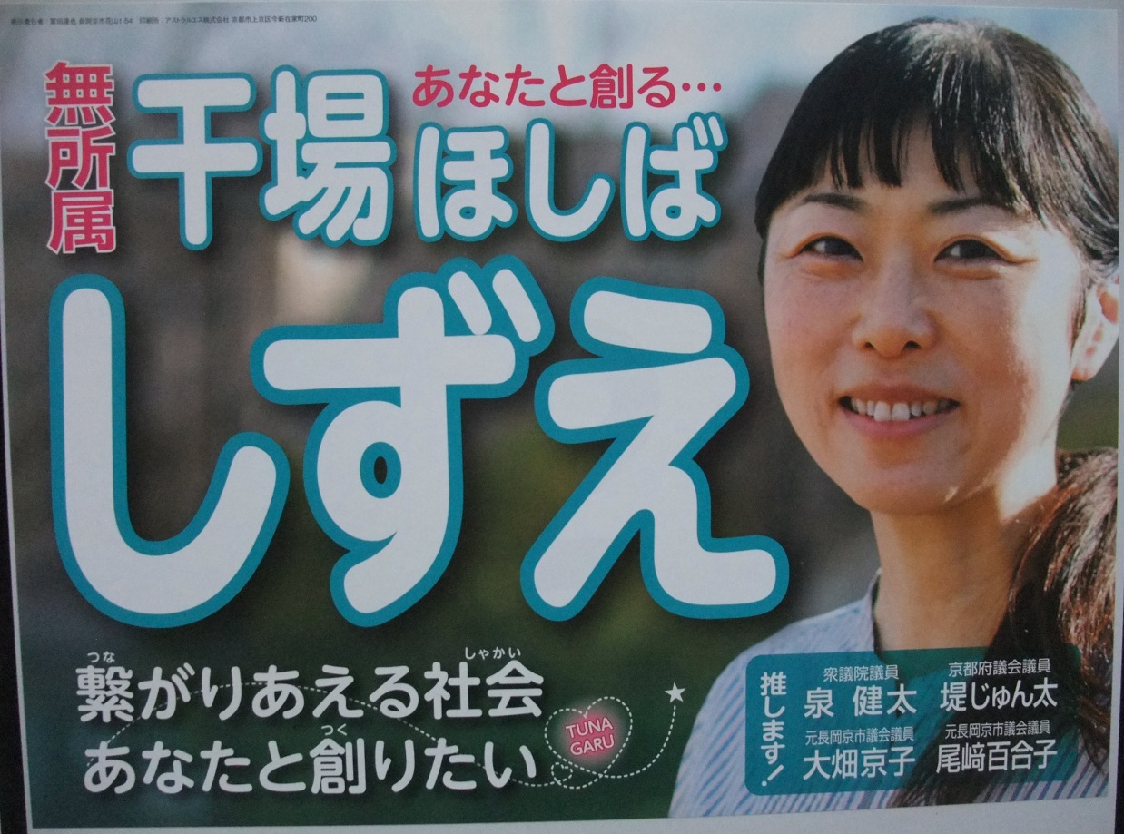 ����u�s�b�i���ꂵ�����E�ق��΂������j�������s�c��c�����̑I���|�X�^�[ �������E���Ȃ��Ƒn��E�E�E��� �ق��� ������ �q���肠����Љ� ���Ȃ��Ƒn�肽�� TUNAGARU �����܂�! �O�c�@�c�� �򌒑��i��P���^�j���s�{�c��c�� �炶��񑾁i��~���j���������s�c��c�� �唨���q ���������s�c��c�� ����S���q