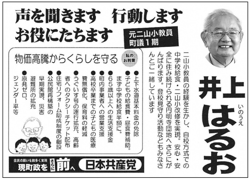 ��㎡�v�i���͂邨�j��R�蒬�c��c�����̑I������ ���𕷂��܂� �s�����܂� �����ɂ����܂� ����R������ ���c1����R�������̌o���𐶂����A���Z�����ł� ���w�Z���H�E��R�����C�������B ���S�E���S�ɏZ�ݑ�������~�����c�n�ւ���ɂ���΂�܂��B�o�Z����芈���Ȃǂ��݂Ȃ���Ƃ��ꏏ���Ă��܂� �����������炭�炵����� ���̂��񑩁��㉺������{�����̖Ə����q�ǂ��̋��H��E���H��⏕�B�܂����w�Z���H���z�ɁB��65�Έȏ�ւ̐����x�������������Ǝ҂ւ̉c�Ǝx�������Z���Ƃ܂ł̎q�ǂ��̈�Ô�����A�ۈ痿�y���������������̉^�s�g�[�A����҂ւ̃^�N�V�[�`�P�b�g�z�z���Z��t�H�[���������x�̑n�݁������ٍč\�z�̑��������A�ЊQ���̊g�[�������[���A�W�F���_�[���� �Z���̊肢�𐔑��������@����������ɑO�ցA���{���Y�}