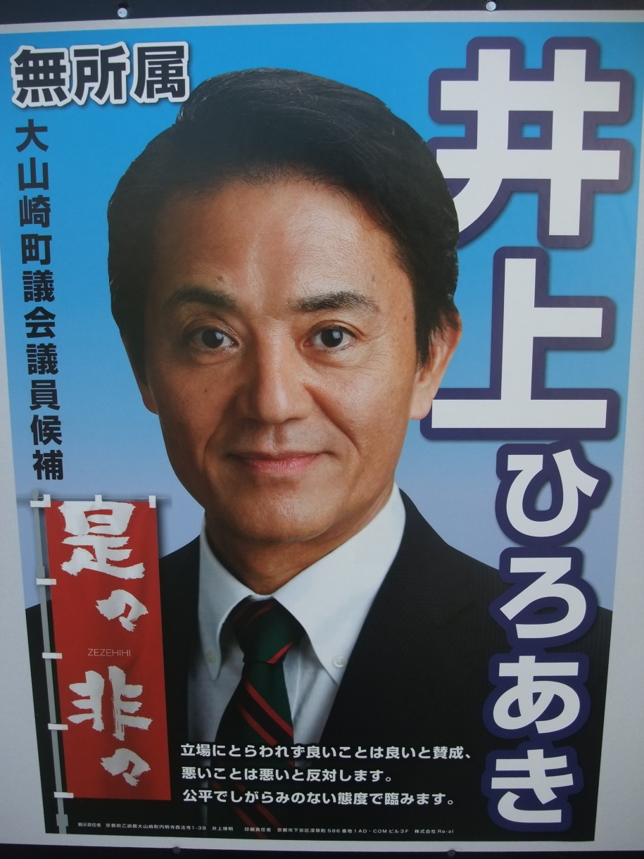 ��㔎���i���Ђ날���j��R�蒬�c��c�����̑I���|�X�^�[ ������ ��R�蒬�c��c����� ���X��X ����ɂƂ��ꂸ �ǂ����Ƃ͗ǂ��ƎQ���A�������Ƃ͈����Ɣ��΂��܂��B������ ������݂̂Ȃ��ԓx�ŗՂ݂܂��B�f���ӔC�� ���s�{���P�S��R�蒬�~�������@��1-39 ��㔎�� ����ӔC�� ���s�s������[����586�Ԓn1AD/COM�r��3F