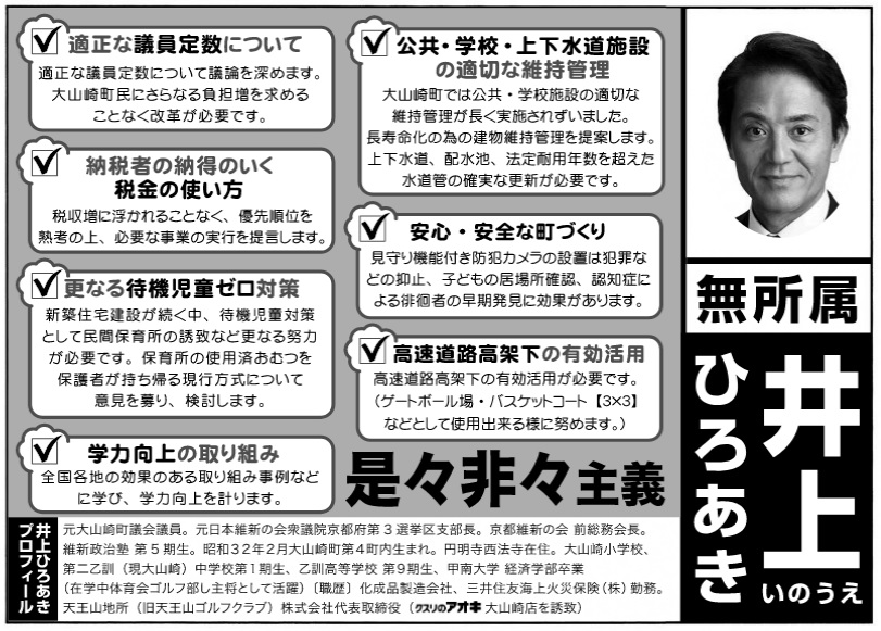 ��㔎���i���Ђ날���j��R�蒬�c��c�����̑I�� ������ ���Ђ날���E�K���ȋc���萔�ɂ��ēK���ȋc���萔�ɂ��ċc�_��[�߂܂��B��R�蒬���ɂ���Ȃ镉�S�������߂邱�ƂȂ����v���K�v�ł��B�E�[�Ŏ҂̔[���̂����ŋ��̎g���� �Ŏ����ɕ�����邱�ƂȂ��A�D�揇�ʂ��n�l�̏�A�K�v�Ȏ��Ƃ̎��s��񌾂��܂��B�E�X�Ȃ�ҋ@�����[���΍��V�z�Z��݂��������A �ҋ@�����΍�Ƃ��Ė��ԕۈ珊�̗U�v�ȂǍX�Ȃ�w�͂��K�v�ł��B �ۈ珊�̎g�p�ς��ނ�ی�҂������A�錻�s�����ɂ��Ĉӌ�����A �������܂��B�E�w�͌���̎��g�ݑS���e�n�̌��ʂ̂�����g�ݎ���ȂǂɊw�сA �w�͌�����v��܂��B�E�����E�w�Z�E�㉺�����{�݂̓K�؂Ȉێ��Ǘ���R�蒬�ł͌����E �w�Z�{�݂̓K�؂Ȉێ��Ǘ����������{���ꂸ���܂����B���������ׂ̈̌����ێ��Ǘ����Ă��܂��B�㉺�����A�z���r�A �@��ϗp�N���𒴂��������ǂ̊m���ȍX�V���K�v�ł��B�E���S�E���S�Ȓ��Â��茩���@�\�t���h�ƃJ�����̐ݒu�͔ƍ߂Ȃǂ̗}�~�A �q�ǂ��̋��ꏊ�m�F�A �F�m�ǂɂ��p�j�҂̑��������Ɍ��ʂ�����܂��B�E�������H���ˉ��̗L�����p�������H���ˉ��̗L�����p���K�v�ł��B(�Q�[�g�{�[���� �o�X�P�b�g�R�[�g�y3�~3�z�ȂǂƂ��Ďg�p�o����l�ɓw�߂܂��B)���X��X��`�v���t�B�[�� ����R�蒬�c��c���B �����{�ېV�̉�O�c�@���s�{��3�I����x�����B ���s�ېV�̉� �O������B�ېV�����m ��5�����B ���a32�N2����R�蒬��4�������܂�B �~�������@���ݏZ�B ��R�菬�w�Z�A��񉳌P (����R��) ���w�Z��1�����A ���P�����w�Z ��9�����A �b���w �o�ϊw������(�݊w���̈��S���t�����叫�Ƃ��Ċ���) �k�E���l �����i������ЁA �O��Z�F�C��΍Еی�(��) �Ζ��B�V���R�n�� (���V���R�S���t�N���u) ������Б�\����� (�N�X���̃A�I�L��R��X��U�v)