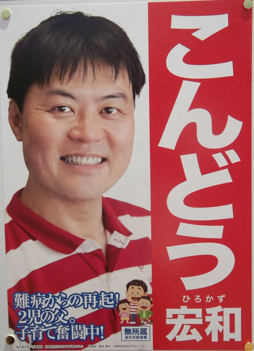 �ߓ��G�a �i ����ǂ��G�a �j�����s �s�c��c�����̑I���|�X�^�[ ��a����̍ċN!2���̕��B�q��ĕ�����! ������ �A�����s���E