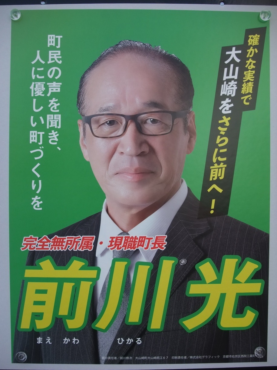 �O����i�܂����� �Ђ���j��R�蒬�����̑I���|�X�^�[ ���S�������E���E���� �m���Ȏ��тő�R�������ɑO�ցI �����̐��𕷂��A�l�ɂ₳�������Â���� �f���ӔC��/�O��C�� ��R�蒬 ��R�� �K�]6-7 ����ӔC��/������ЃO���t�B�b�N ���s�s�E���搼�@�O����