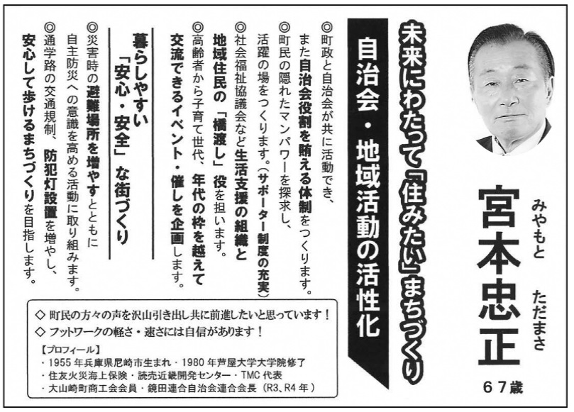 �{�{�����i�݂���� �����܂��j��R�蒬�c��c�����̑I������ �݂���� �����܂��@�{�{�����@67�� �����ɂ킽���āu�Z�݂����v�܂��Â��� ������E�n�抈���̊����� �������Ǝ�������Ɋ����ł��A�܂������������d����̐�������܂��B�������̉B�ꂽ�}���p���[��T�����A����̏������܂��B(�T�|�[�^�[���x�̏[��)���Љ�����c��Ȃǐ����x���̑g�D�ƒn��Z���́u���n���v����S���܂��B������҂���q��Đ���A�N��̘g���z���Č𗬂ł���C�x���g�E�Â�����悵�܂��B��炵�₷���u���S�E���S�v�ȊX�Â��聝�ЊQ���̔��ꏊ�𑝂₷�ƂƂ��Ɏ���h�Ђւ̈ӎ������߂銈���Ɏ��g�݂܂��B���ʊw�H�̌�ʋK���A�h�Ɠ��ݒu�𑝂₵�A���S���ĕ�����܂��Â����ڎw���܂��B�������̕��X�̐����R�����o�����ɑO�i�������Ǝv���Ă��܂�!���t�b�g���[�N�̌y�� �����ɂ͎��M������܂�!1955�N���Ɍ����s���܂� 1980�N������w��w�@�C���Z�F�΍ЊC��ی� �ǔ��ߋE�J���Z���^�[�ETMC��\�y�v���t�B�[���z��R�蒬���H�����E���c�A��������A��� (R3�AR4�N)