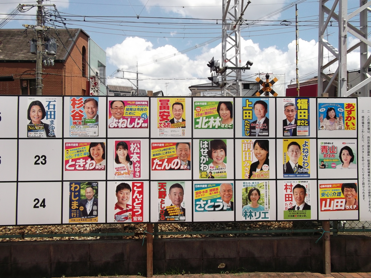 ���s�{ �����s�c��c���I���̃|�X�^�[�ꗗ�B��}�d�� �������w �������[�^���[�ɂāB�� ���u�Ѝ��Z�ʐ^�������E���w����͎ʐ^�������� ���c�^�m�F �i�܂����܂����j�B�e