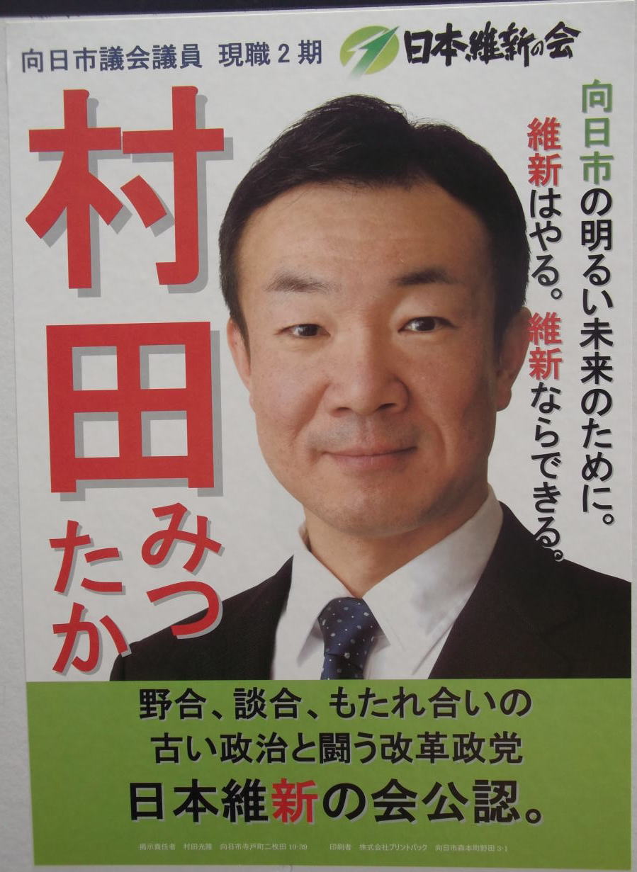 ���c���� �i ���c�݂��� �j�����s �s�c��c�����̑I���|�X�^�[ �����s�c��c�� ���E2�� ���{�ېV�̉� �����s�̖��邢�����̂��߂ɁB �ېV�͂��B�ېV�Ȃ�ł���B �썇�A�k���A�����ꍇ���̌Â������Ɠ������v���} ���{�ېV�̉���F�B  #���c���� #���c�݂��� #���{�ېV�̉� #���{�ېV�̉���F #�����s #�����s�c�I #�����s�c��c���I��