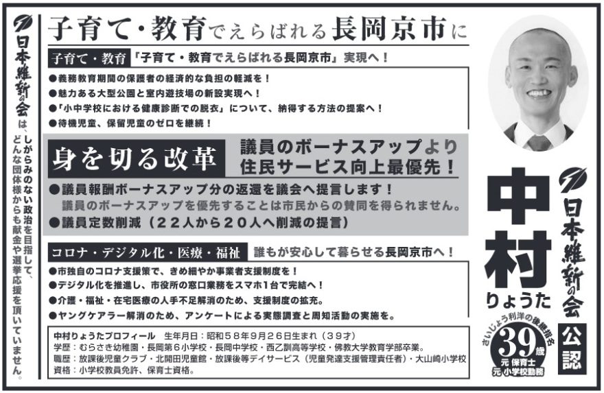 ���������i������傤���j�������s�c��c�����̑I������ ���{�ېV����F ������傤�� ���ۈ�m �����w�Z�Ζ� 39�� �������傤���m�̌�p�w�� ���{�ېV�̉�́A������݂̂Ȃ�������ڎw���āA�ǂ�Ȓc�̗l�����������I�������𒸂��Ă��܂���B�q��āE����ł���΂�钷�����s�� �q��āE����u�q��āE����ł���΂�钷�����s�v������!���`��������Ԃ̕ی�҂̌o�ϓI�ȕ��S�̌y����!�����͂����^�����Ǝ����V�Z��̐V�ݎ�����!���u�����w�Z�ɂ����錒�N�f�f�ł̒E�߁v�ɂ��āA�[��������@�̒�Ă�!���ҋ@�����A�ۗ������̃[�����p��!�g��؂���v�@�c���̃{�[�i�X�A�b�v���Z���T�[�r�X����ŗD��!�c����V�{�[�i�X�A�b�v���̕Ԋ҂��c��֒񌾂��܂�!�c���̃{�[�i�X�A�b�v��D�悷�邱�Ƃ͎s������̎^���𓾂��܂���B���c���萔�팸 (22�l����20�l�֍팸�̒�)�R���i�E�f�W�^�����E��ÁE���� �N�������S���ĕ�点�钷�����s��!���s�Ǝ��̃R���i�x����ŁA���ߍׂ₩���ƎҎx�����x��!���f�W�^�����𐄐i���A�s�����̑����Ɩ����X�}�z1��Ŋ�����!�����E�����E�ݑ��Â̐l��s�������̂��߁A�x�����x�̊g�[�B�������O�P�A���[�����̂��߁A�A���P�[�g�ɂ����Ԓ����Ǝ��m�����̎��{���B������傤���v���t�B�[�� ���N���� ���a58�N9��26�����܂�(39��)�w��: �ނ炳���c�t���E������6���w�Z�E�������w�Z�E�����P�����w�Z�E�ŋ���w����w�����ƁB�E�� ���ی㎙���N���u�E�k�J�c�����فE���ی㓙�f�C�T�[�r�X (�������B�x���Ǘ��ӔC��) ��R�菬�w�Z|���i: ���w�Z�����Ƌ��A �ۈ�m���i�B