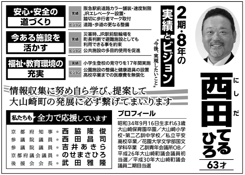 ���c���G�i���c�Ă�Ђ�j��R�蒬�c��c�����̑I������ ���c�Ă�Ђ� 56�� 2���E8�N�̎��тƃr�W�����@����A�������������� ���S�E���S�̓��Â��� ���� ��}�w�O���H�J���[�ܑ��E���x���� JR�G���x�[�^�[�ݒu �E���؂ɕ��s�҃}�[�N��t�r�W���� ���H�E�����̍X�Ȃ鐮�� ������{�݂������� ���� �ЊQ���AJR�w�O���֏�𒬒����f�Ŕ��{�݂Ƃ��Ă����p�ł��鎖��� �r�W���� �����{�݂̑��ړI�g�p�𑣐i �����E������̏[�� ���� ���w���o�Z�̌�����17�N�Ԏ��{ �r�W���� �����{�݂̐����ƌ��N�V��̐ݒu ���Z���Ƃ܂ł̈�Ô�𖳏��� �����W�ɓw�ߎ���w�сA��Ă��đ�R�蒬�̔��W�ɕK���q���Ă܂���܂� ���������S�͂ŉ������Ă��܂� ���s�{�m���E���e���r �Q�c�@�c���E���c���i �Q�c�@�c�� �g�䂠���� ���s�{�c��c���E�̂��܂��Ђ� �㉇�� ���c�뗲 �v���t�B�[�� ���a34�N9��16�����܂�63�� ��R��ۈ牀����/��R�菬�w�Z�E��񉳌P���w�Z/�����������Z����/�ԉ���w���w�������w�ȑ��� ���P�N��c��OB/����26�N��R�蒬�c��c�������I/����30�N��R�蒬�c��c������ړ��I