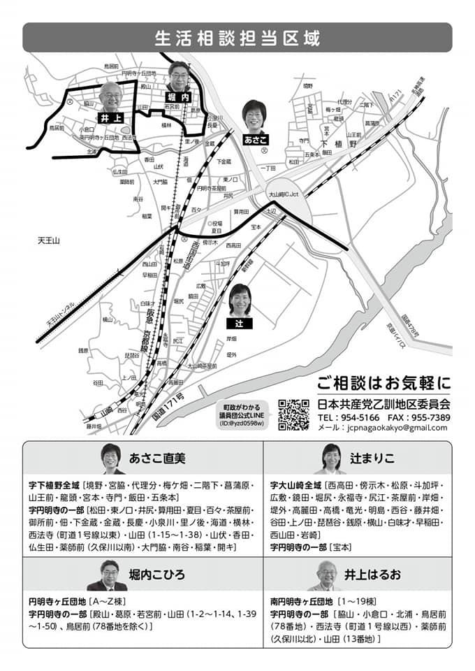 ���������� �����A��S��i���� �{�e �㗝���E �~�P���E��K���E�Ҋ����E�R���O�E���� �{�{ ���� �ѓc �܏�{�j ���~�����̈ꕔ�i���c�E���m���E��K�E�Z�p�c �ĖڕS�X�E�����O�E �䏊�O�E�� ������ ���� ���c�E�����E���m�㥊C���E���сE ���@�� (����1�����ȓ�) �R�c (1-15�`1-38) �R���E���c�E �����c�E��t�O (�v�ې�ȓ�) ���e�E��J ��t�E�J�L �x�����Ђ� �~�������u�c�n �iA�`Z���j �F�~�����̈ꕔ�i�a�R ���� ��{�O�E�R�c (1-2�`1-14�A1-39�`1-50) �����O (78�Ԓn������)�j�҂܂肱 ����R��S��i�����c�E�T���؁E�����E�l���؁E �L�~�E���c�E�x�K�E�i�����E�K�]�E�����O�E�ݔ��E ��O�E����c�E���� ���� ���� ���J�E���䔨�E �J�c�E��m�c�E���i�J �K�� ���R �����ˁE����c�E ���R�c ���j ���~�����̈ꕔ �i��j���͂邨 �얾�����u�c�n �i1�`19���j �F�~�����̈ꕔ �i�e�R�E���q���E�k�Y �����O (78�Ԓn) ���@�� (����1�����Ȑ�) ��t�O (�v�ې�Ȗk) �R�c (13�Ԓn)�j�����k�͂��C�y�� ���{���Y�}���P�n��ψ��� TEL: 075-954-5166 FAX :075-955-7389 ���[��:jcpnagaokakyo@gmail.com