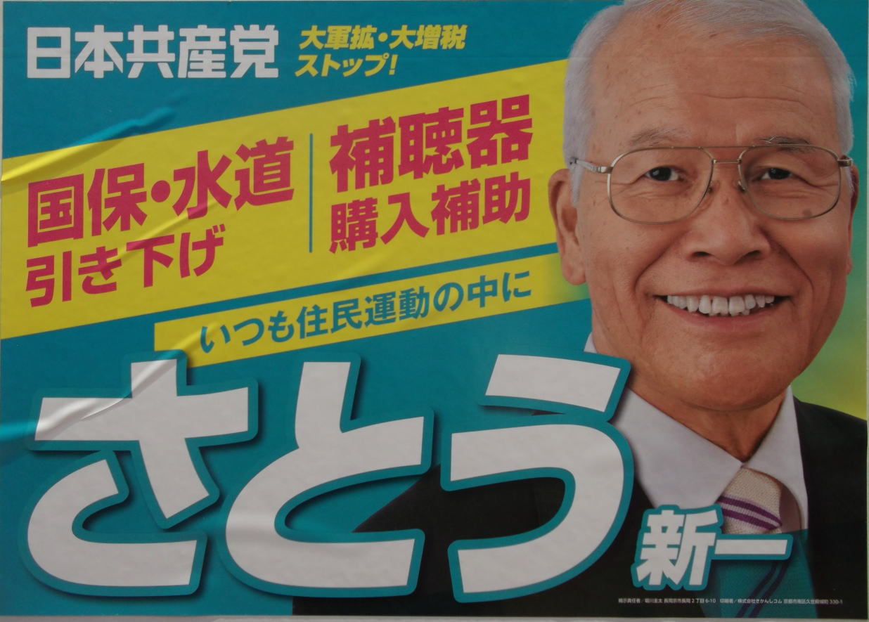 �����V�� �i ���Ƃ��V�� �j�����s �s�c��c�����̑I���|�X�^�[ ���{���Y�}�E��R�g�E�呝�ŃX�g�b�v�I ���ہE���� �������� �⒮��w���⏕ �����Z���^���̒��� ���Ƃ��V��