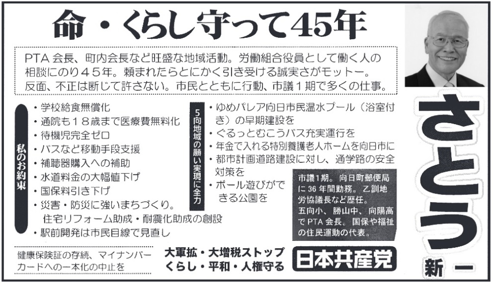 �����V�� �i ���Ƃ��V�� �j�����s �s�c��c�����̑I������ ���Ƃ��V�� ���E���炵�����45�N PTA��A������Ȃǉ����Ȓn�抈���B �J���g�������Ƃ��ē����l�̑��k�ɂ̂�45�N�B ���܂ꂽ��Ƃɂ��������󂯂鐽���������b�g�[�B ���ʁA�s���͒f���ċ����Ȃ��B�s���ƂƂ��ɍs���A�s�c1���ő����̎d���B ���̂��� �E�w�Z���H������ �E�ʉ@��18�΂܂ň�Ô���� �E�ҋ@�����S�[�� �E�o�X�Ȃǈړ���i�x�� �E�⒮��w���ւ̕⏕ �E���������̑啝�l���� �E���ۗ��������� �E�ЊQ�E�h�Ђɋ����܂��Â���B�Z��t�H�[�������E�ϐk�������̑n�� �E�w�O�J���͎s���ڐ��Ō����� 5���n��̊肢�����ɑS�� �E��߃p���A�����s�������v�[�� (�����t��)�̑������݂� �E������Ƃނ����o�X�[���^�s�� �E�N���œ������ʗ{��V�l�z�[���������s�� �E�s�s�v�擹�H���݂ɑ΂��A �ʊw�H�̈��S�΍�� �E�{�[���V�т��ł�������� �s�c1���B�������X�֋ǂ�36�N�ԋΖ��B���P�n�J���c���ȂǗ�C�B �܌����A ���R���A���z����PTA��B���ۂ╟���̏Z���^���̑�\�B ���N�ی��؂̑����A �}�C�i���o�[�J�[�h�ւ̈�{���̒��~�� ��R�g�E�呝�ŃX�g�b�v�E���炵�E���a�E�l�����E���{���Y�}