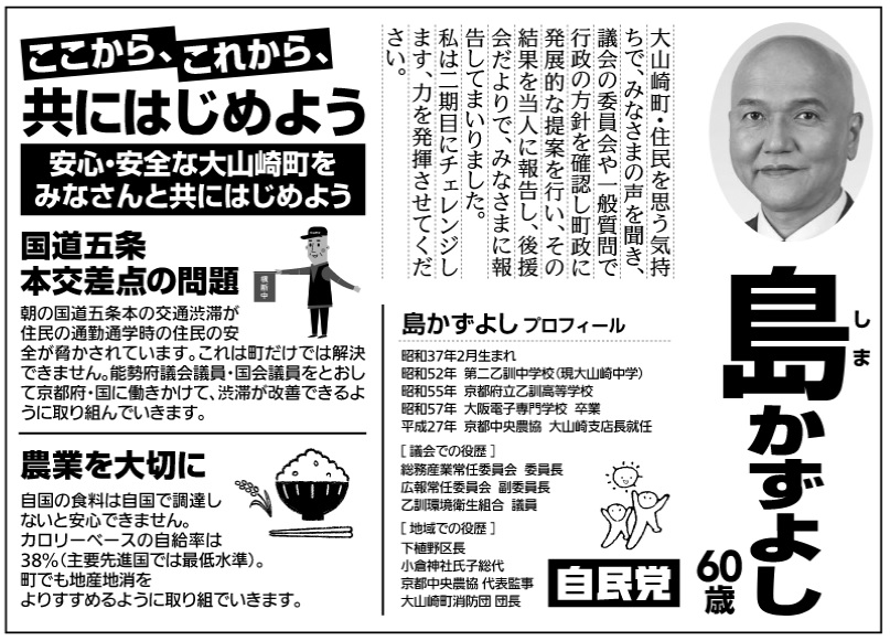 ����Ái�������悵�j��R�蒬�c��c�����̑I������ �����} 60�� ��������A���ꂩ��A���ɂ͂��߂悤 ���S�E���S�ȑ�R�蒬���݂Ȃ���Ƌ��ɂ͂��߂悤 �����܏�{�����_�̖�� ���̍����܏�{�̌�ʏa�؂� �Z���̒ʋΒʊw���̏Z���̈��S����������Ă��܂��B ����͒������ł͉����ł��܂���B �\���{�c��c���E����c�����Ƃ����ċ��s�{�E���ɓ��������āA�a�؂����P�ł���悤�Ɏ��g��ł����܂��B �_�Ƃ��؂Ɏ����̐H���͎����Œ��B���Ȃ��ƈ��S�ł��܂���B�J�����[�x�[�X�̎�������38% (��v��i���ł͍Œᐅ��)�B���ł��n�Y�n������肷���߂�悤�Ɏ��g�ł����܂��B��R�蒬�E�Z�����v���C�����ŁA�݂Ȃ��܂̐��𕷂��A�c��̈ψ�����ʎ���ōs���̕��j���m�F�������ɔ��W�I�Ȓ�Ă��s���A���̌��ʂ𓖐l�ɕ񍐂��A�㉇����ŁA�݂Ȃ��܂ɕ񍐂��Ă܂���܂����B���͓���ڂɃ`�F�����W���܂��A�͂𔭊������Ă��������B�������悵�v���t�B�[�� ���a37�N2�����܂� ���a52�N ��񉳌P���w�Z(����R�蒆�w) ���a55�N ���s�{�����P�����w�Z ���a57�N ���d�q���w�Z ���� ����27�N ���s�����_�� ��R��x�X���A�C[�c��ł̖��]�����Y�Ə�C�ψ��� �ψ����L���C�ψ��� ���ψ������P���q���g�� �c��[�n��ł̖��]���A��撷 ���q�_�Ў��q���� ���s�����_�� ��\�Ď� ��R�蒬���h�c �c��