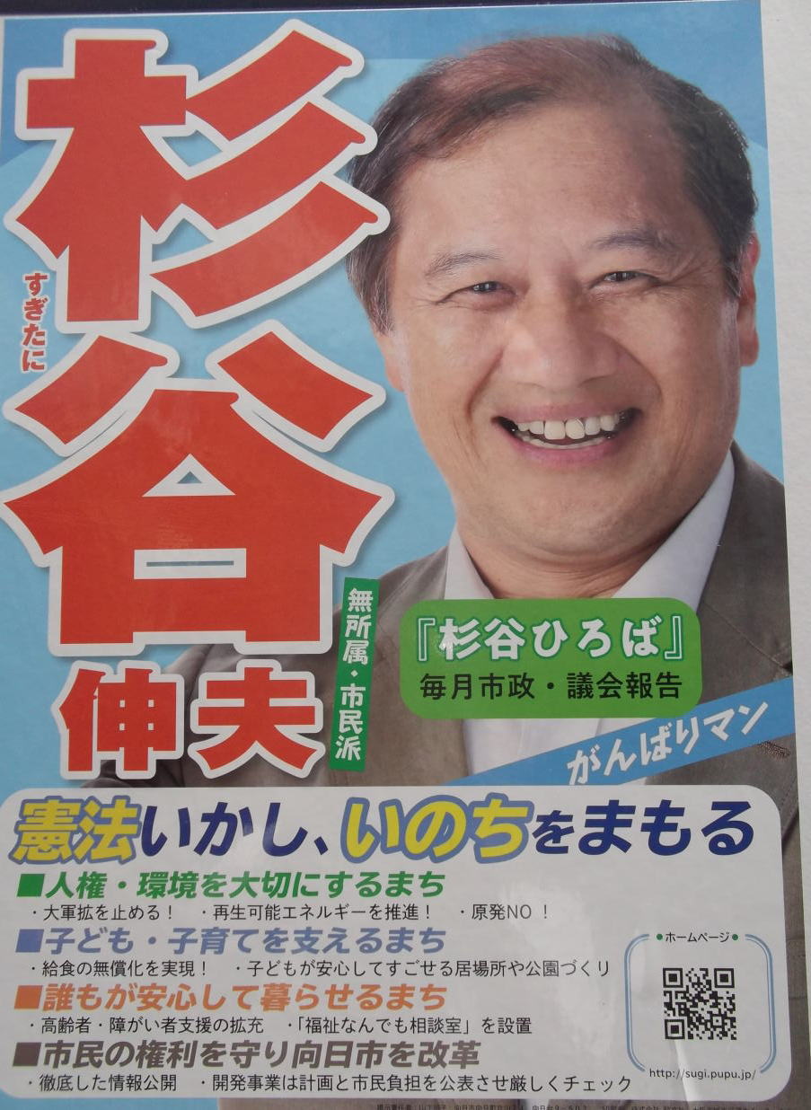 ���J�L�v �i �������ɂ̂Ԃ� �j�����s �s�c��c�����̑I���|�X�^�[ �������E�s���h ���J�L�v �w���J�Ђ�΁x�����s���E�c��� ����΂�}�� ���@�������A���̂����܂��� ���l���E�����؂ɂ���܂� �E��R�g���~�߂�! �E�Đ��\�G�l���M�[�𐄐i! �E����NO! ���q�ǂ��E�q��Ă��x����܂� ���H�̖�����������! �E�q�ǂ������S���Ă������鋏�ꏊ������Â��� ���N�������S���ĕ�点��܂� ����ҁE�Ⴊ���Ҏx���̊g�[ �E�u�����Ȃ�ł����k���v��ݒu ���s���̌������������s�����v �E�O�ꂵ�������J �E�J�����Ƃ͌v��Ǝs�����S�����\�����������`�F�b�N �z�[���y�[�W http://sugi.pupu.jp/