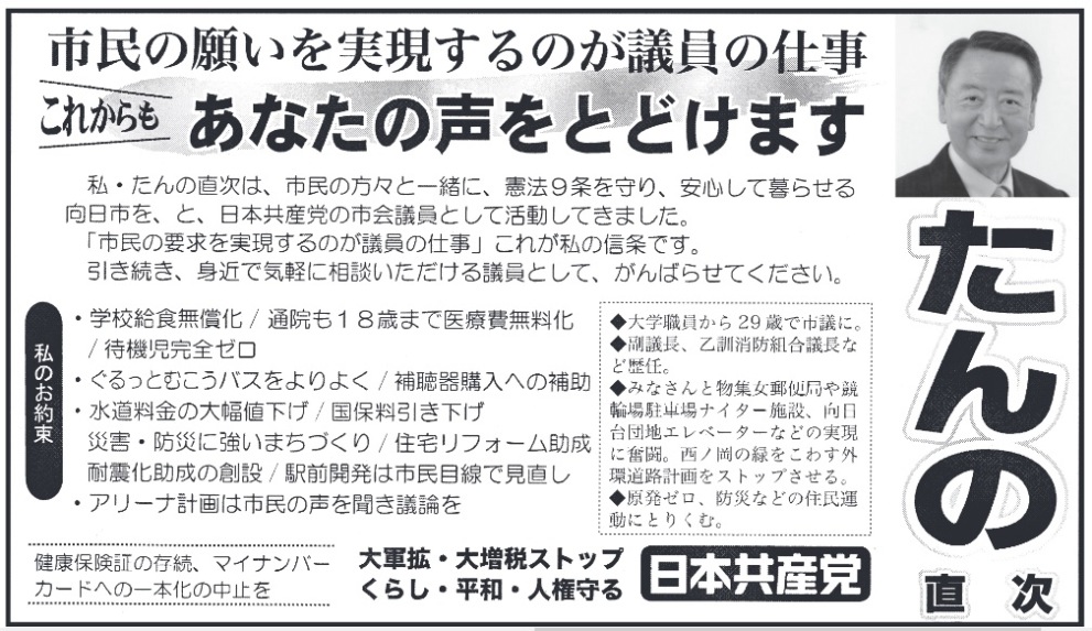 �O�쒼�� �i ����̒��� �j�����s �s�c��c�����̑I������ ����̒��� �s���̊肢����������̂��c���̎d�� ���ꂩ��� ���Ȃ��̐����Ƃǂ��܂� ������̒����́A�s���̕��X�ƈꏏ�ɁA ���@9�������A���S���ĕ�点�� �����s���A�ƁA���{���Y�}�̎s��c���Ƃ��Ċ������Ă��܂����B �u�s���̗v������������̂��c���̎d���v���ꂪ���̐M���ł��B ���������A �g�߂ŋC�y�ɑ��k����������c���Ƃ��āA����΂点�Ă��������B ���̂��� �E�w�Z���H������/�ʉ@��18�΂܂ň�Ô����/�ҋ@�����S�[�� �E������Ƃނ����o�X�����悭 / �⒮��w���ւ̕⏕ �E���������̑啝�l����/ ���ۗ��������� �@�ЊQ�E�h�Ђɋ����܂��Â��� / �Z��t�H�[������ �@�ϐk�������̑n�� / �w�O�J���͎s���ڐ��Ō����� �E�A���[�i�v��͎s���̐��𕷂��c�_�� ����w�E������29�΂Ŏs�c�ɁB �����c���A���P���h�g���c���ȂǗ�C�B ���݂Ȃ���ƕ��W���X�֋ǂ⋣�֏꒓�ԏ�i�C�^�[�{�݁A ������c�n�G���x�[�^�[�Ȃǂ̎����ɕ����B ���m���̗΂����킷�O���H�v����X�g�b�v������B �������[���A �h�ЂȂǂ̏Z���^�ɂƂ肭�� ���N�ی��؂̑����A�}�C�i���o�[�J�[�h�ւ̈�{���̒��~�� ��R�g�E�呝�ŃX�g�b�v�E���炵�E���a�E�l����� ���{���Y�}