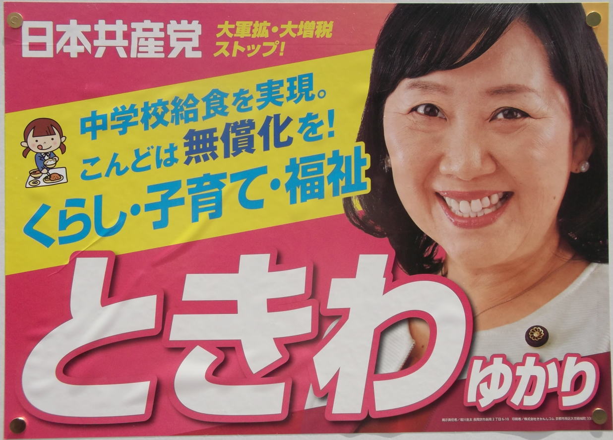 ��Ղ䂩�� �i �Ƃ���䂩�� �j�����s �s�c��c�����̑I���|�X�^�[ ���{���Y�} ��R�g�E�呝�ŃX�g�b�v�I ���w�Z���H�������B����ǂ͖�������! ���炵�E�q��āE���� �Ƃ���䂩��