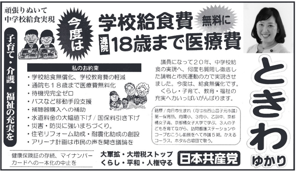 ��Ղ䂩�� �i �Ƃ���䂩�� �j�����s �s�c��c�����̑I������ �Ƃ���䂩�� �撣��ʂ��Ē��w�Z���H���� ���x�͊w�Z���H�� ������ �ʉ@ 18�΂܂ň�Ô� �q��āE���E�����̏[���� ���̂��� �E�w�Z���H�������A�w�Z�����̌y�� �E�ʉ@��18�΂܂ň�Ô���� �E�ҋ@�����S�[�� �E�o�X�Ȃǈړ���i�x�� �E�⒮��w���ւ̕⏕ �E���������̑啝�l����/���ۗ��������� �E�ЊQ�E�h�Ђɋ����܂��Â���B �E�Z��t�H�[�������E�ϐk�������̑n�� �E�A���[�i�v��͎s���̐��𕷂��c�_�� �c���ɂȂ���20�N�A���w�Z���H�̎����ցA ���x�����₵�O�ꂵ���_��Ǝs���^���̗͂Ŏ��������܂����B ���x�́A���H�������ł��B ���炵�E�q��� ����E�����̏[���փJ�����ς�����΂�܂��B ����/�����s���܂� (��͌� ���R���q ���s�c) ���ۈ珊�A���z���A3�����A���P���A���s�k���q�� ���s�k���q��w�Ŋw�ԁB 3�l�̎q�ǂ�����ĂȂ���A�K��Ō�X�e�[�V������R�[�v�ނ������Ζ����ւĎs�c 5���B ������R�[���X�A�z�^�������c�ŉ̂��B ���N�ی��؂̑����A�}�C�i���o�[�J�[�h�ւ̈�{���̒��~���E��R�g�E�呝�ŃX�g�b�v ���炵�E���a�E�l�����E���{���Y�}