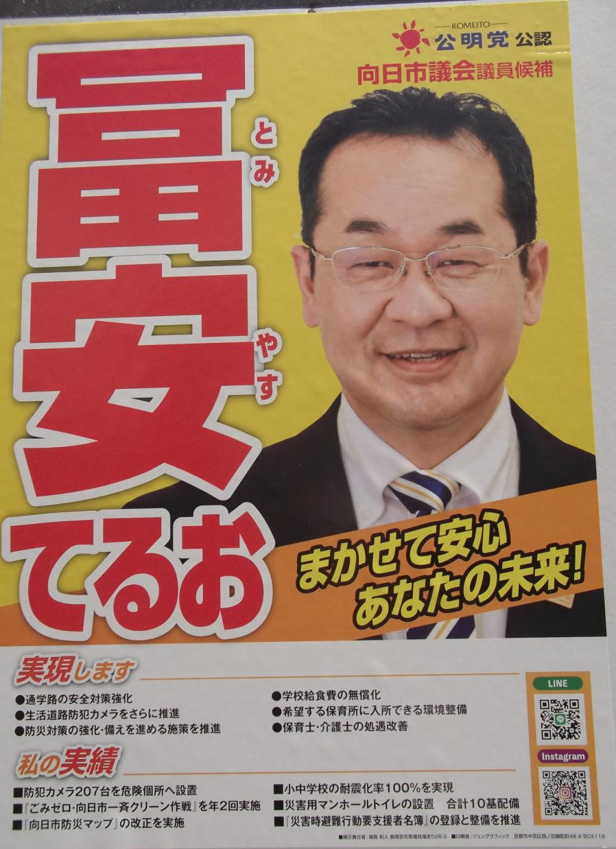 �y���P�Y �i �y���Ă邨 �j�����s �s�c��c�����̑I���|�X�^�[ KOMEITO �����}���F �����s�c��c����� �y���Ă邨 �܂����Ĉ��S ���Ȃ��̖���! �������܂� ���ʊw�H�̈��S�΍􋭉� ���������H�h�ƃJ����������ɐ��i ���h�Б΍�̋����E������i�߂�{��𐄐i ���w�Z���H��̖����� ����]����ۈ珊�ɓ����ł�������� ���ۈ�m�E���m�̏������P ���̎��� ���h�ƃJ����207����댯���֐ݒu ���w���݃[���E�����s��ăN���[�����x��N2����{ ���w�����s�h�Ѓ}�b�v�x�̉��������{ �������w�Z�̑ϐk����100%������ ���ЊQ�p�}���z�[���g�C���̐ݒu ���v10��z�� ���w�ЊQ�����s���v�x���Җ���x�̓o�^�Ɛ����𐄐i LINE�@Instagram