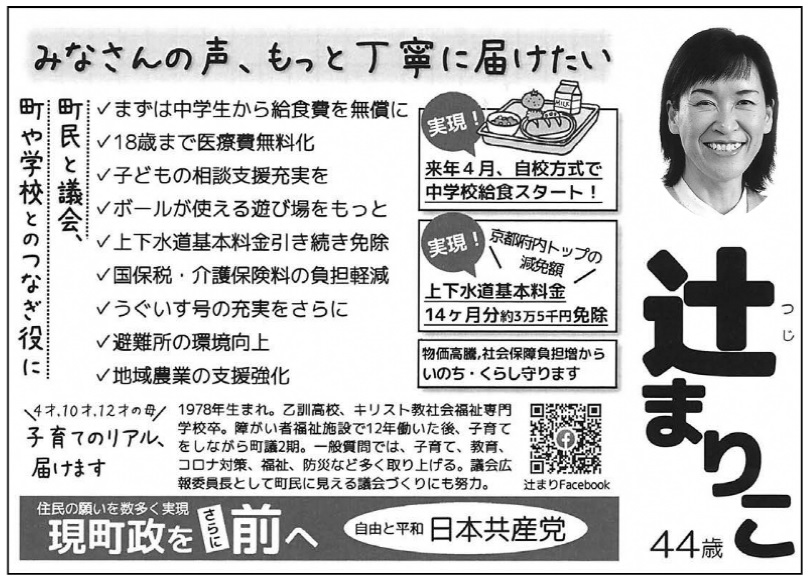 �Ґ^���q�i�҂܂肱�j��R�蒬�c��c�����̑I������ �҂܂肱 44�� �݂Ȃ���̐��A �����ƒ��J�ɓ͂����� �����Ƌc��A����w�Z�Ƃ� �Ȃ����ɁE�܂��͒��w�����狋�H��𖳏��ɁE18�΂܂ň�Ô�����E�q�ǂ��̑��k�x���[�����E�{�[�����g����V�я�������ƁE�㉺������{�������������Ə��E���ې� ���ی����̕��S�y���E�����������̏[��������ɁE���̊�����E�n��_�Ƃ̎x������ ����!���N4���A ���Z�����Œ��w�Z���H�X�^�[�g!�Z���̊肢�𐔑������� ��������O�� ����!���s�{���g�b�v�̌��Ɗz �㉺������{����14������ ��3��5��~�Ə� ���������A �Љ�ۏᕉ�S������ ���̂��E���炵���܂� 4��.10��.12�˂̕�/�q��Ẵ��A���A�͂��܂� 1978�N���܂�B ���P���Z�A �L���X�g���Љ�����w�Z���B �Ⴊ���ҕ����{�݂�12�N��������A�q��Ă����Ȃ��璬�c2���B��ʎ���ł́A �q��āA ����A�R���i�΍�A�����A�h�ЂȂǑ������グ��B�c��L��ψ����Ƃ��Ē����Ɍ�����c��Â���ɂ��w�� �҂܂�Facebook �Z���̊肢�𐔑�������������������ɑO�� ���R�ƕ��a ���{���Y�}