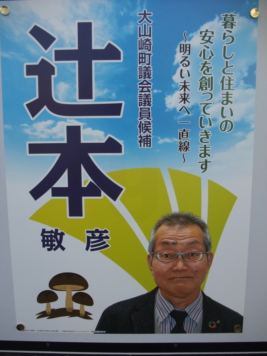 �Җ{�q�F�i�����ƂƂ��Ђ��j��R�蒬�c��c�����̑I���|�X�^�[��炵�ƏZ�܂��̈��S��n���Ă����܂��`���邢�����ֈ꒼�� �f���ӔC�ҁF�Җ{�q�F ��R�蒬���~����������26�Ԓn ����ҁF������Ѓv�b�g�A�b�v�E�X�^�C�� ��z�s���쉡��8-19