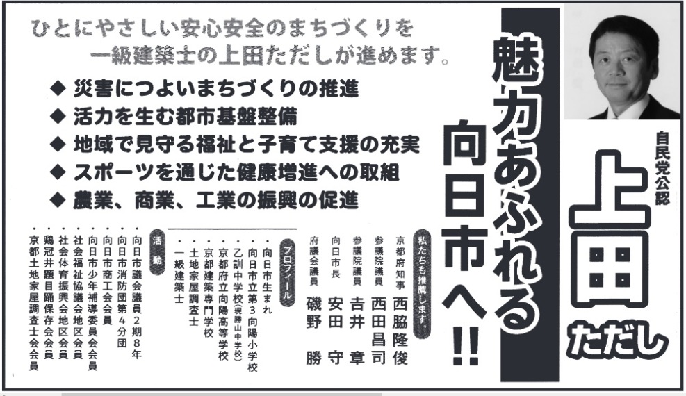 ��c�� �i ��c������ �j�����s �s�c��c�����̑I������ ��c�������E�����}���F ���͂��ӂ������s��!! �ЂƂɂ₳�������S���S�̂܂��Â���� �ꋉ���z�m�̏�c���������i�߂܂��B ���ЊQ�ɂ悢�܂��Â���̐��i �����͂𐶂ޓs�s��Ր��� ���n��Ō���镟���Ǝq��Ďx���̏[�� ���X�|�[�c��ʂ������N���i�ւ̎�g ���_�ƁA���ƁA�H�Ƃ̐U���̑��i �����������E���܂��B ���s�{�m�� ���e���r �Q�c�@�c�� ���c���i �Q�c�@�c�� �g��� �����s �� ���c �� �{�c��c�� ��쏟 �v���t�B�[�� �E�����s���܂� �E�����s����3���z���w�Z �E���P���w�Z(�� ���R���w�Z) �E���s�{�����z�����w�Z �E���s���z���w�Z �E�y�n�Ɖ������m �E�ꋉ���z�m ���� �E�����s�c��c��2��8�N �E�����s���h�c��4���c �E�����s���H���� �E�����s���N�⓱�ψ����� �E�Љ�����c��n���� �E�Љ�̈�U����n���� �E�{�����ڗx�ۑ����� �E���s�y�n�Ɖ������m����