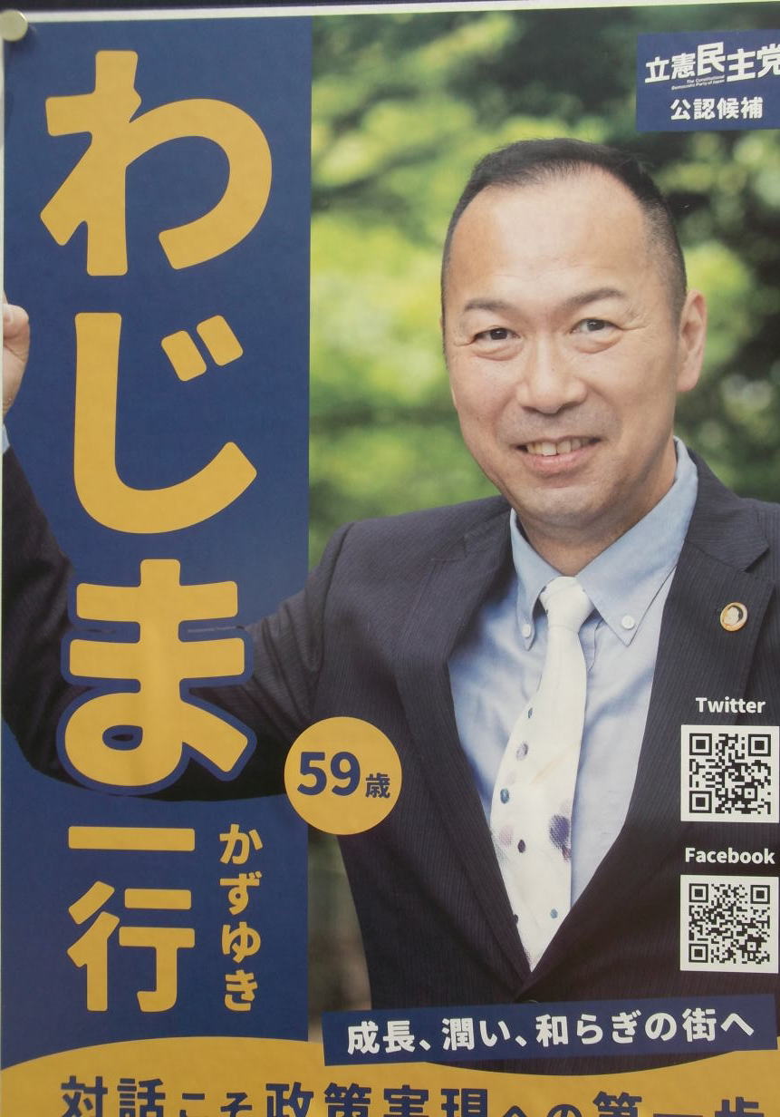 �a����s �i �킶�܈�s �j�����s �s�c��c�����̑I���|�X�^�[ ��������} ���F��� �킶�܈�s 59�� Twitter Facebook �����A�����A�a�炬�̊X�� �Θb������������ւ̑���