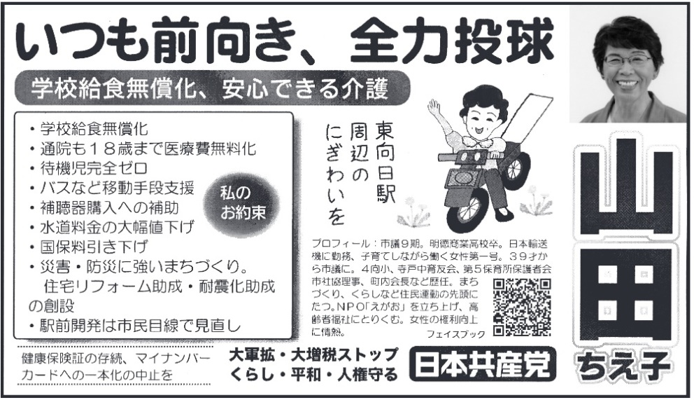 �R�c��}�q �i �R�c�����q �j�����s �s�c��c�����̑I������ �R�c�����q �����O�����A�S�͓��� �w�Z���H�������A���S�ł����� ���̂��� �E�w�Z���H������ �E�ʉ@��18�΂܂ň�Ô���� �E�ҋ@�����S�[�� �E�o�X�Ȃǈړ���i�x�� �E�⒮��w���ւ̕⏕ �E���������̑啝�l���� �E���ۗ��������� �E�ЊQ�E�h�Ђɋ����܂��Â���B �@�Z��t�H�[�������E�ϐk�������̑n�� �E�w�O�J���͎s���ڐ��Ō����� �������w���ӂ̂ɂ��킢�� �v���t�B�[��: �s�c9���B�������ƍ��Z���B ���{�A���@�ɋΖ��A�q��Ă��Ȃ��瓭��������ꍆ�B 39�˂���s�c�ɁB4�����A���˒���F��A��5�ۈ珊�ی�҉� �s�Ћ������A ������ȂǗ�C�B �܂��Â���A���炵�ȂǏZ���^���̐擪�ɂ��B NPO �u�������v �𗧂��グ�A ����ҕ����ɂƂ肭�ށB�����̌�������ɏ�M �t�F�C�X�u�b�N ���N�ی��؂̑����A�}�C�i���o�[�J�[�h�ւ̈�{���̒��~�� ��R�g�E�呝�ŃX�g�b�v�E���炵�E���a�E�l�����E���{���Y�}