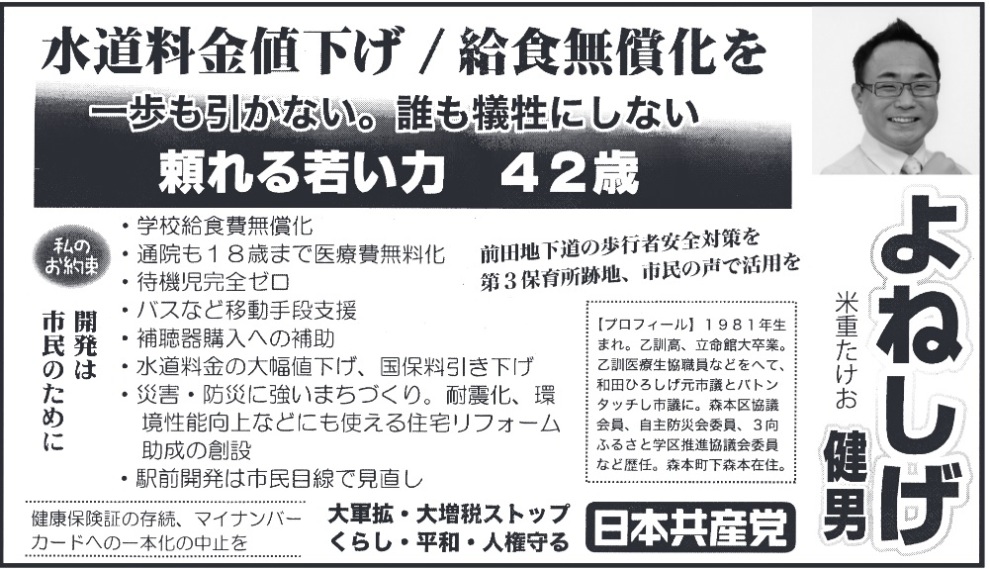 �ďd���j �i ��˂������j �j�����s �s�c��c�����̑I���|�X�^�[ ��˂������j �ďd������ ���������l����/���H�������� ����������Ȃ��B�N���]���ɂ��Ȃ� �����Ⴂ�� 42�� ���̂��񑩁E�J���͎s���̂��߂� �E�w�Z���H����� �E�ʉ@��18�΂܂ň�Ô���� �E�ҋ@�����S�[�� �E�o�X�Ȃǈړ���i�x�� �E�⒮��w���ւ̕⏕ �E���������̑啝�l�����A���ۗ��������� �E�ЊQ�E�h�Ђɋ����܂��Â���B�ϐk���A�����\����Ȃǂɂ��g����Z��t�H�[�������̑n�� �E�w�O�J���͎s���ڐ��Ō����� �O�c�n�����̕��s�҈��S�΍�� ��3�ۈ珊�Ւn�A�s���̐��Ŋ��p�� ���N�ی��؂̑����A�}�C�i���o�[�J�[�h�ւ̈�{���̒��~�� ��R�g�E�呝�ŃX�g�b�v�E���炵�E���a�E�l�����E���{���Y�} �y�v���t�B�[���z1981�N���܂�B ���P���A�����ّ呲�ƁB ���P��Ð����E���Ȃǂ��ւāA �a�c�Ђ낵�����s�c�ƃo�g���^�b�`���s�c�ɁB �X�{�拦�c����A ����h�Љ�ψ��A 3���ӂ邳�Ɗw�搄�i���c��ψ��ȂǗ�C�B �X�{�����X�{�ݏZ�B